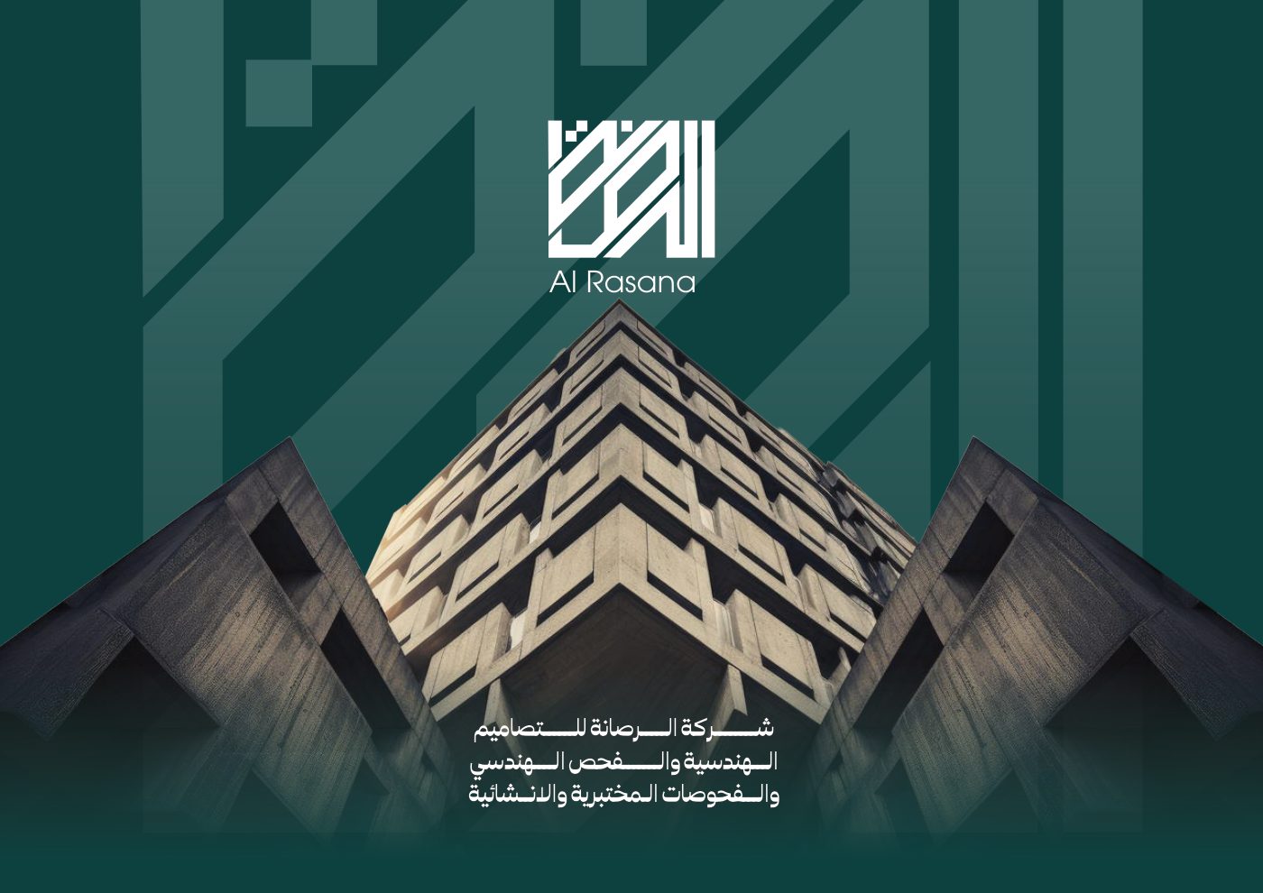 غلاف بروفايل شركة الرصانة